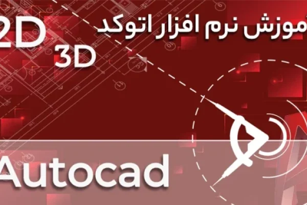 Autocad-1-600x338