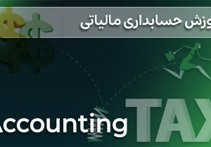 tax-accounting