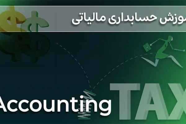 tax-accounting